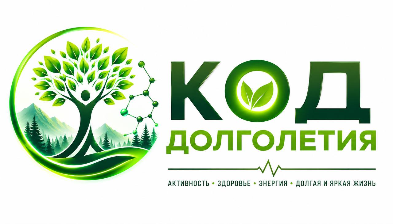 Центр Здоровья «Код Долголетия» | Программы Siberian Wellnes
